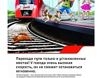 Случаи детского травматизма на железной дороге